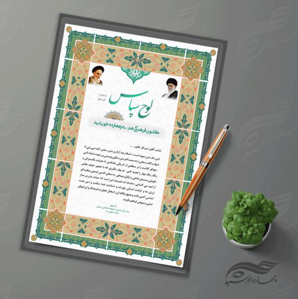 کادر و حاشیه لوح تقدیر و لوح سپاس لایه باز اسلیمی ۱ psd برای چاپ و طراحی لوح تقدیر لایه باز