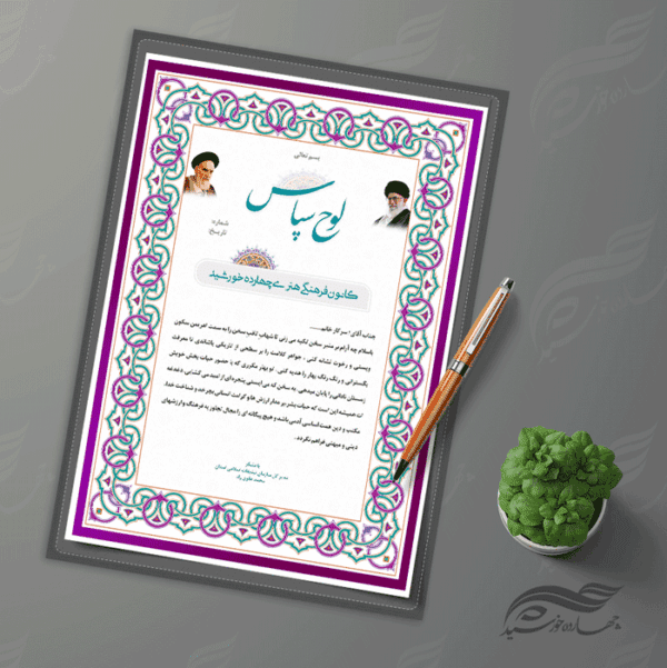 کادر و حاشیه لوح تقدیر و لوح سپاس لایه باز اسلیمی ۵ psd برای چاپ و طراحی لوح تقدیر لایه باز