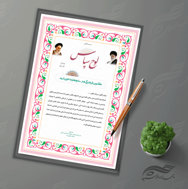 کادر و حاشیه لوح تقدیر لایه باز اسلیمی ۱۰ psd برای چاپ و طراحی گواهینامه ومدرک لایه باز