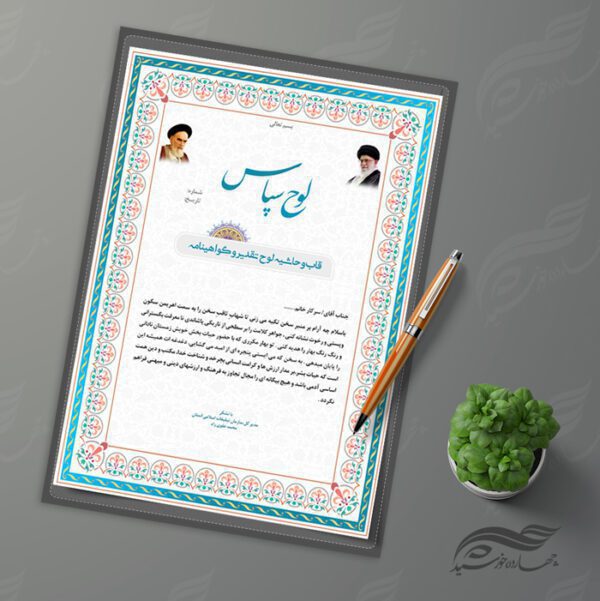 کادر و حاشیه لوح تقدیر و لوح سپاس لایه باز اسلیمی ۳ psd برای چاپ و طراحی لوح تقدیر لایه باز