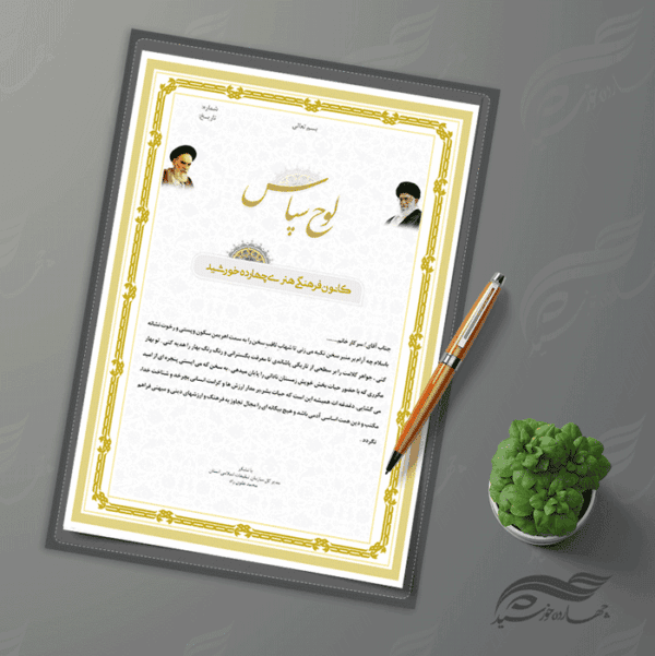 کادر و حاشیه لوح تقدیر لایه باز اسلیمی ۸ psd برای چاپ و طراحی لوح تقدیر لایه باز