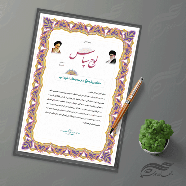 کادر و حاشیه لوح تقدیر لایه باز اسلیمی ۱۱ psd برای چاپ و طراحی لوح تقدیر لایه باز