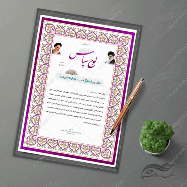 کادر و حاشیه لوح تقدیر و لوح سپاس لایه باز اسلیمی ۶ psd برای چاپ و طراحی لوح تقدیر لایه باز