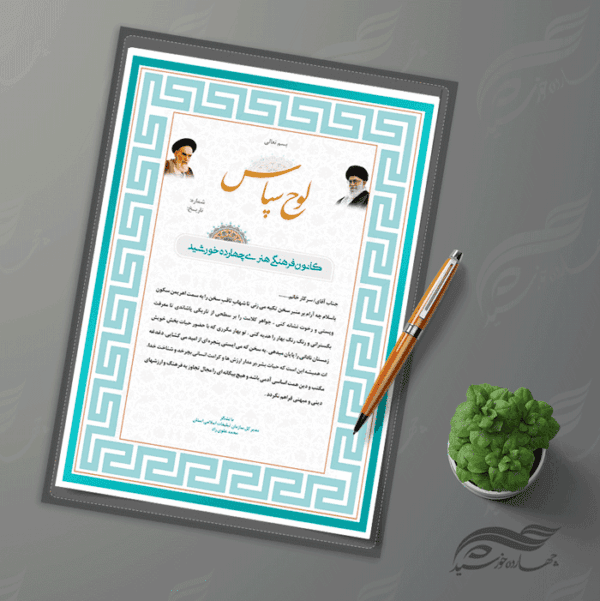 کادر و حاشیه لوح تقدیر لایه باز اسلیمی ۷ psd برای چاپ و طراحی لوح تقدیر لایه باز