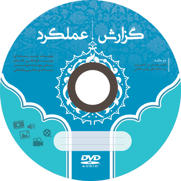 طرح لایه باز کاور لیبل و پاکت cd عملکرد psd برای چاپ و طراحی کاور و لیبل لایه باز CD