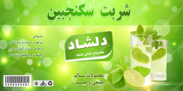 طرح لیبل لایه باز شربت و نوشیدنی psd برای چاپ و طراحی لیبل لایه باز محصولات غذایی