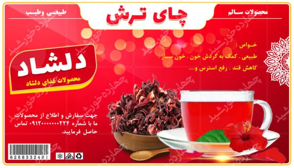طرح لیبل و پاکت لایه باز محصولات چای psd برای چاپ و طراحی لیبل لایه باز محصولات غذایی