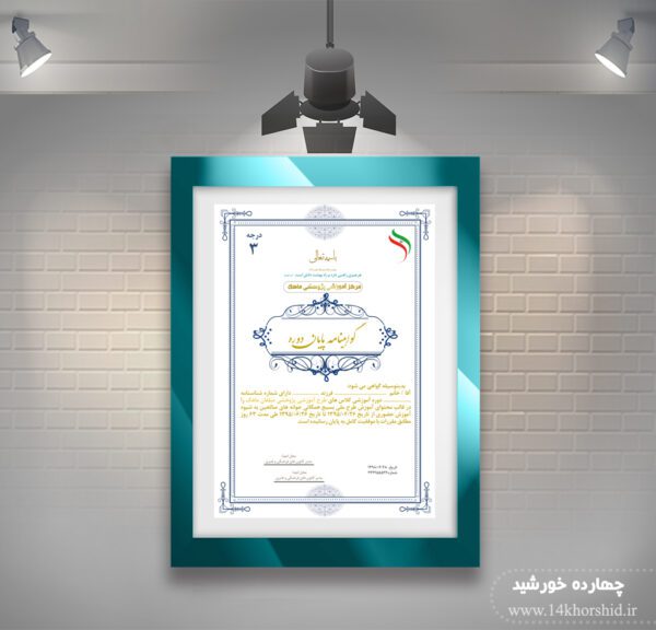 فایل گواهی و مدرک پایان دوره  لایه باز عمودی دو psd برای چاپ و طراحی گواهینامه ومدرک پایان دوره لایه باز