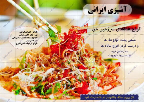 فایل لایه باز جلد مجله آشپزی psd برای چاپ و طراحی طرح لایه باز مجله ونشریه