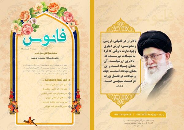قالب مجله و نشریه لایه باز مذهبی فرهنگی psd برای چاپ و طراحی طرح لایه باز مجله ونشریه