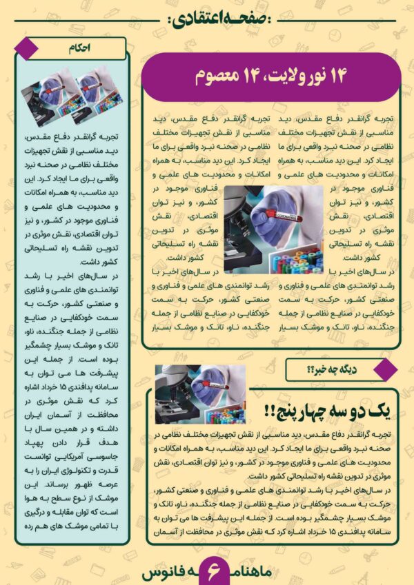 قالب مجله و نشریه لایه باز مذهبی فرهنگی psd برای چاپ و طراحی طرح لایه باز مجله ونشریه
