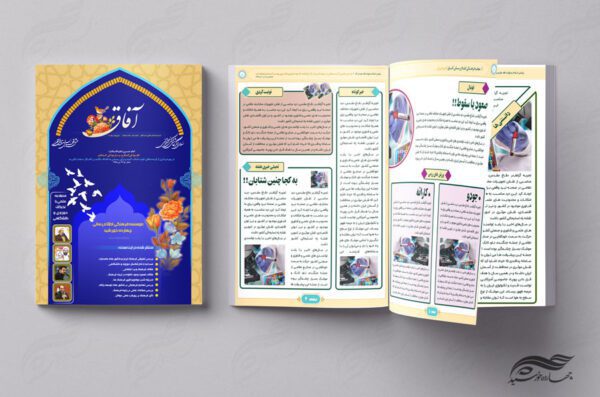 قالب مجله لایه باز فرهنگی آفاق psd برای چاپ و طراحی طرح لایه باز مجله ونشریه