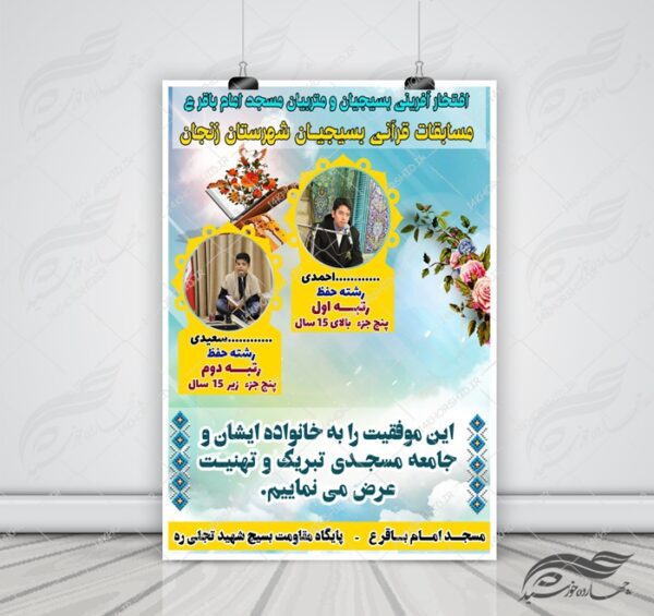 پوستر و تراکت لایه باز مسابقات قرآنی بسیج psd برای چاپ و طراحی پوستر لایه باز