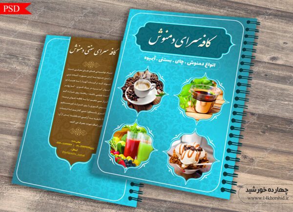 طرح لایه باز منو مجله ای کافه و قهوه خانه سنتی psd برای چاپ و طراحی کاتالوگ لایه باز تبلیغاتی