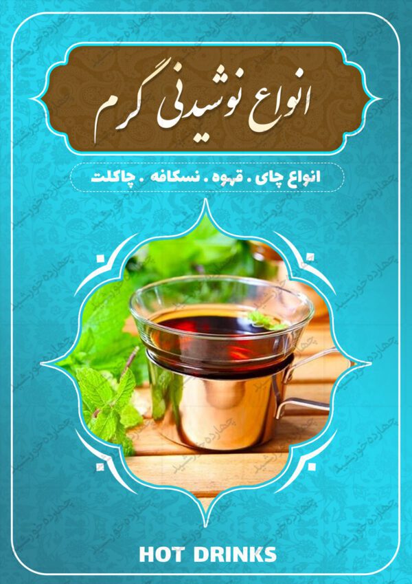طرح لایه باز منو مجله ای کافه و قهوه خانه سنتی psd برای چاپ و طراحی کاتالوگ لایه باز تبلیغاتی