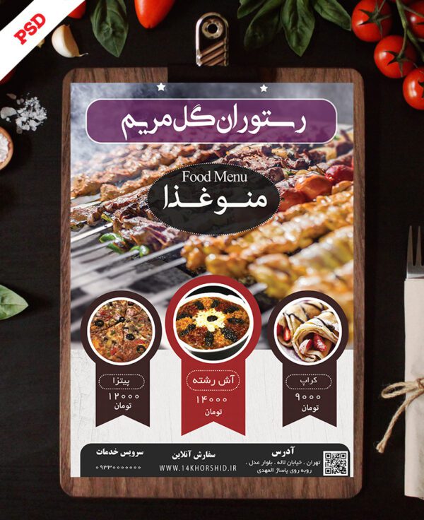 فایل منوی رستوران لایه باز psd برای چاپ و طراحی منو و فهرست لایه باز
