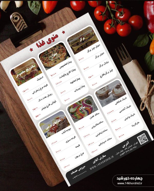 فایل منوی رستوران لایه باز psd برای چاپ و طراحی منو و فهرست لایه باز