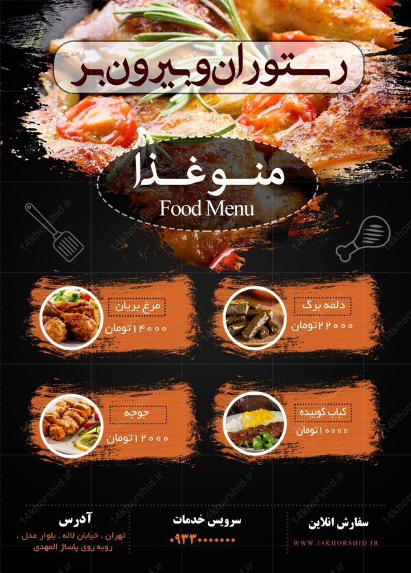 فایل لایه باز منو رستوران چتری psd برای چاپ و طراحی منو و فهرست لایه باز