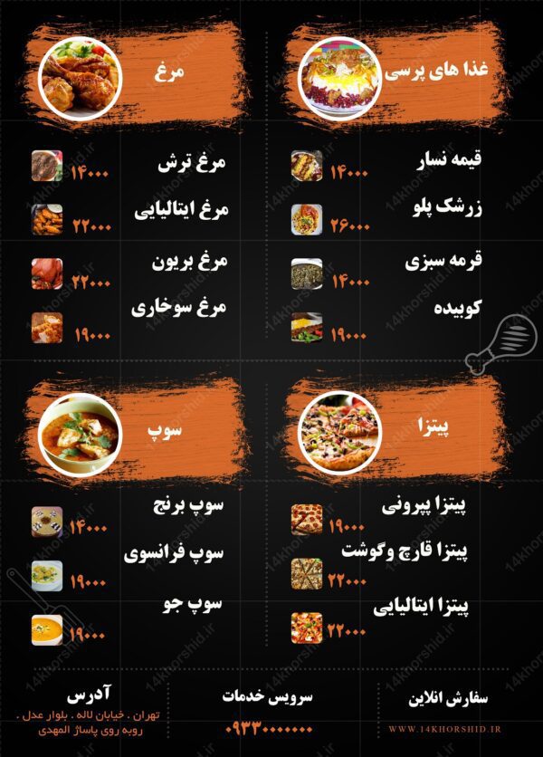 فایل لایه باز منو رستوران چتری psd برای چاپ و طراحی منو و فهرست لایه باز