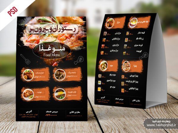 فایل لایه باز منو رستوران چتری psd برای چاپ و طراحی منو و فهرست لایه باز
