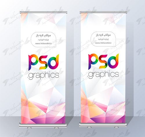 موکاب و پیش نمایش لایه باز بنر استندی یازده psd برای چاپ و طراحی موکاب بنر استندی لایه باز