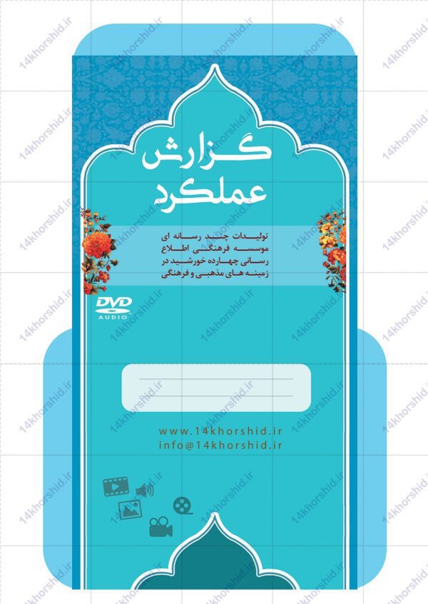 طرح لایه باز کاور لیبل و پاکت cd عملکرد psd برای چاپ و طراحی کاور و لیبل لایه باز CD