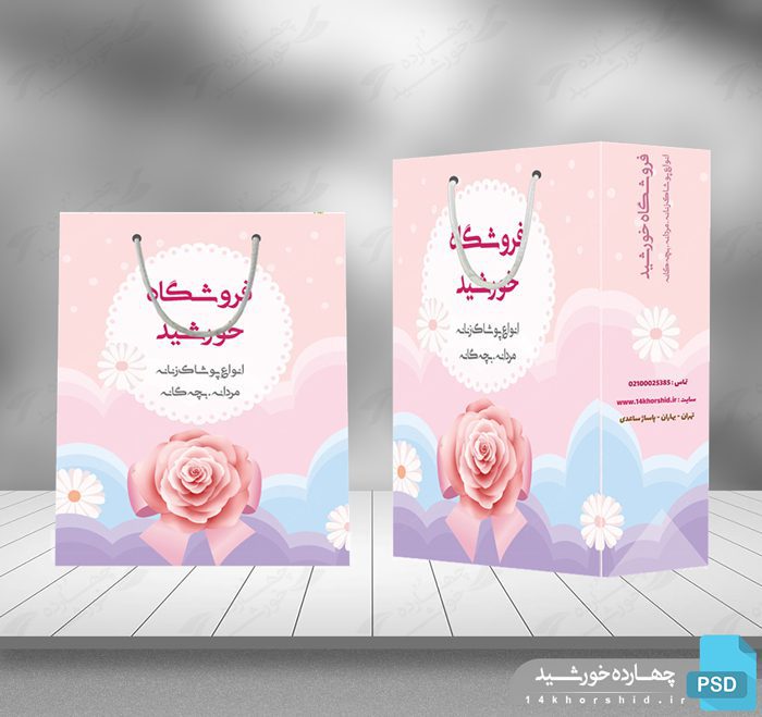 طرح پاکت و کیسه لایه باز بسته بندی صورتی psd طرح پاکت و کیسه لایه باز بسته بندی صورتی psd برای چاپ و طراحی پاکت و ساک دستی لایه باز