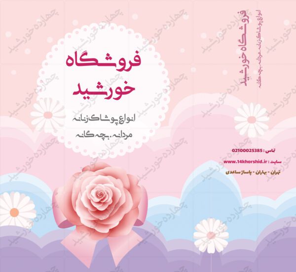 طرح پاکت و کیسه لایه باز بسته بندی صورتی psd برای چاپ و طراحی پاکت و ساک دستی لایه باز