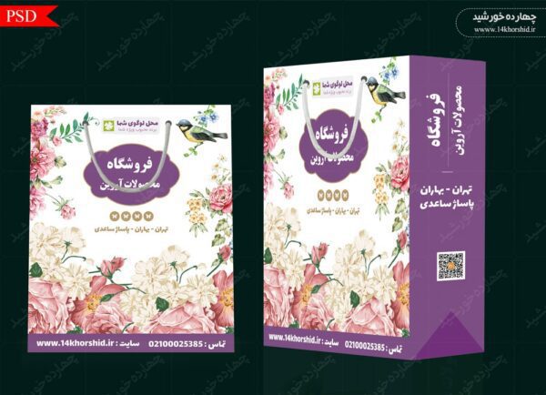 پاکت و کیسه لایه باز بسته بندی هدیه psd برای چاپ و طراحی پاکت و ساک دستی لایه باز