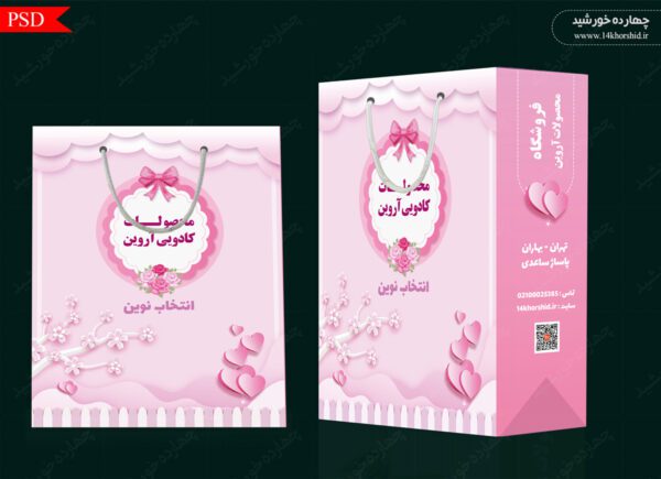 پاکت و کیسه لایه باز بسته بندی کادویی psd برای چاپ و طراحی پاکت و ساک دستی لایه باز
