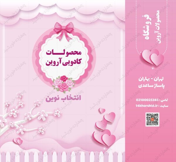 پاکت و کیسه لایه باز بسته بندی کادویی psd برای چاپ و طراحی پاکت و ساک دستی لایه باز