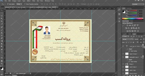 طرح لایه باز پروانه کسب و کار psd برای چاپ و طراحی نمونه پروانه کسب و کار