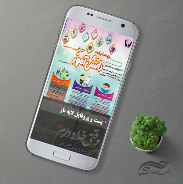 پوستر لایه باز مسابقه دانش آموزی مناسب استوری و پروفایل psd برای چاپ و طراحی پست و استوری لایه باز