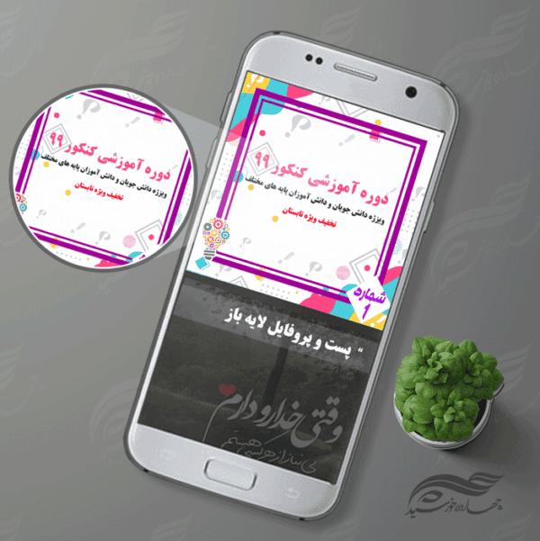قالب پست و پروفایل لایه باز آموزشی psd برای چاپ و طراحی پست و استوری لایه باز