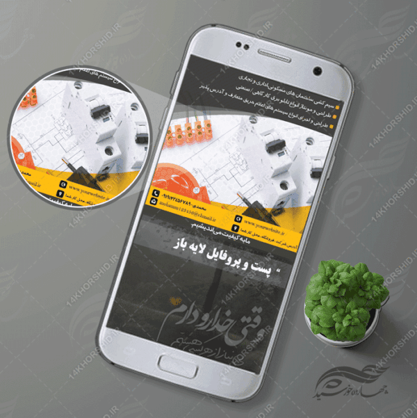 کارت لایه باز پست و پروفایل خدمات برقی psd برای چاپ و طراحی پست و استوری لایه باز
