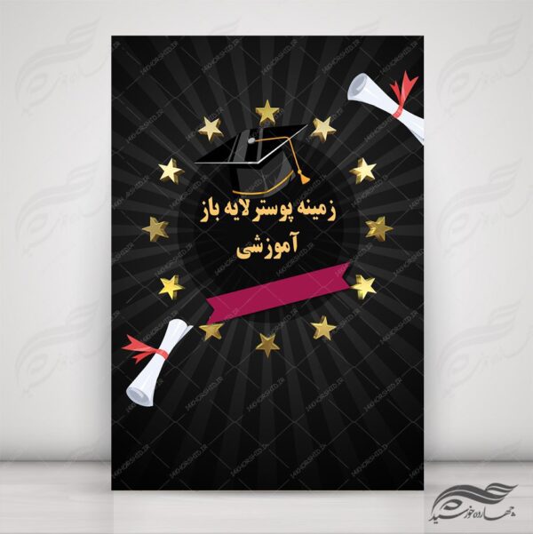 طرح پس زمینه لایه باز کلاس های آموزشی ۱۰ psd برای چاپ و طراحی زمینه پوستر آموزشی لایه باز