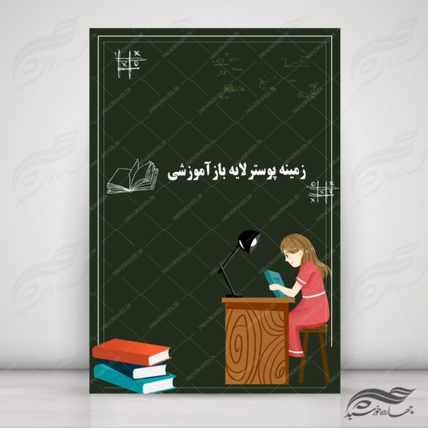 طرح پوستر لایه باز کلاس های آموزشی ۱۴ psd برای چاپ و طراحی زمینه پوستر آموزشی لایه باز