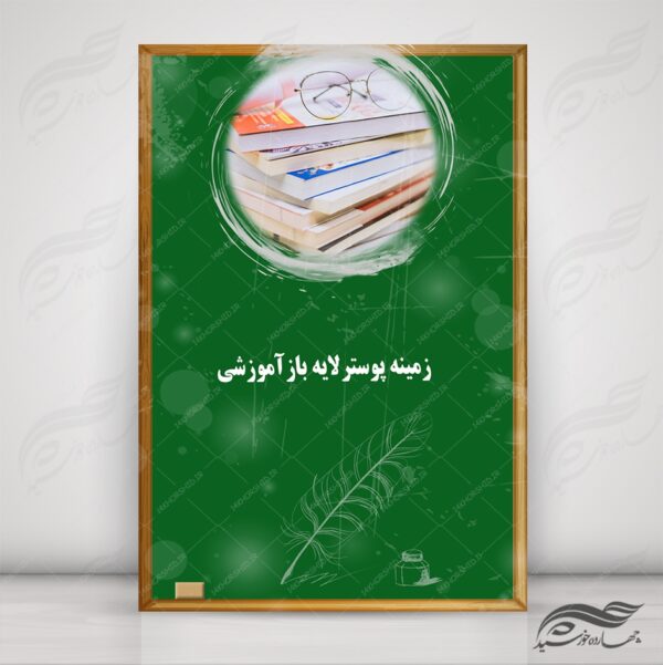 طرح پوستر لایه باز کلاس های آموزشی ۱۵ psd برای چاپ و طراحی زمینه پوستر آموزشی لایه باز