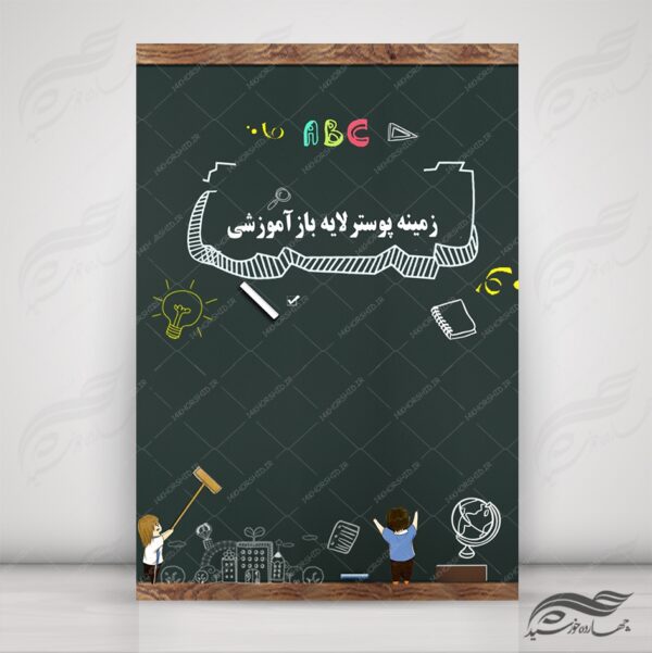 طرح پوستر لایه باز کلاس های آموزشی ۱۶ psd برای چاپ و طراحی زمینه پوستر آموزشی لایه باز