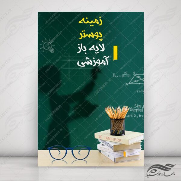 طرح پس زمینه لایه باز کلاس های آموزشی ۵ psd برای چاپ و طراحی زمینه پوستر آموزشی لایه باز
