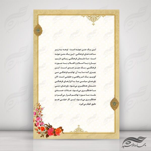 پس زمینه لایه باز پوستر اسلیمی ۳۵ psd برای چاپ و طراحی پوستر خام و آماده لایه باز