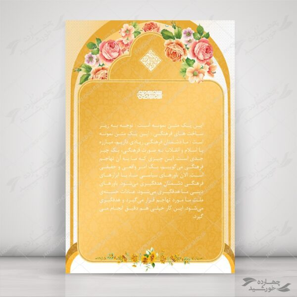 پس زمینه پوستر لایه باز اسلیمی بیست و یک psd برای چاپ و طراحی پوستر خام و آماده لایه باز