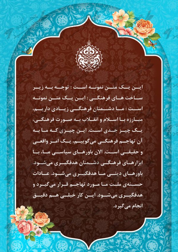 پس زمینه پوستر لایه باز اسلیمی شانزده psd برای چاپ و طراحی پوستر خام و آماده لایه باز