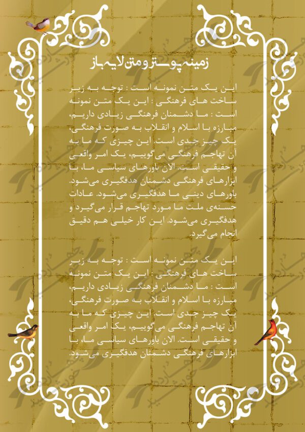 پس زمینه پوستر لایه باز فرهنگی آبی psd برای چاپ و طراحی پوستر خام و آماده لایه باز