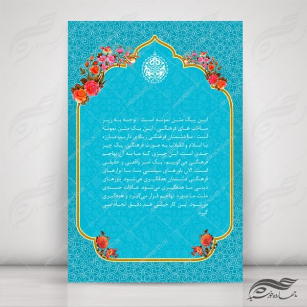 پس زمینه پوستر لایه باز اسلیمی بیست و هفت psd برای چاپ و طراحی پوستر خام و آماده لایه باز