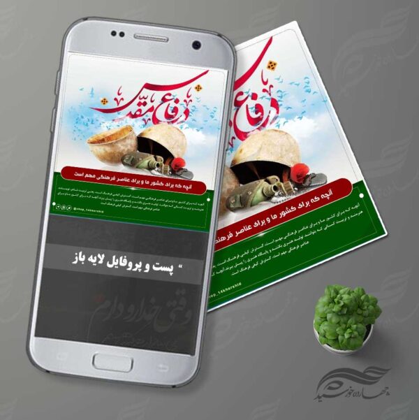 قالب پست و پروفایل لایه باز فرهنگی شهدا ۱ psd برای چاپ و طراحی پست و پروفایل لایه باز شهدا