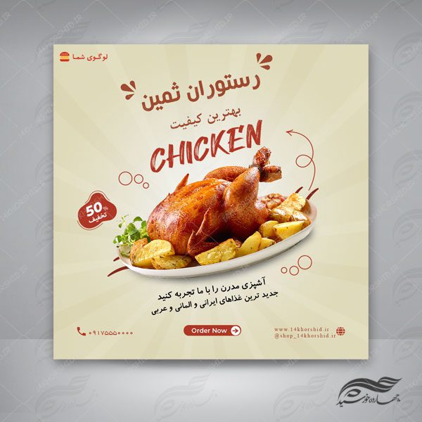 قالب بنر پست و پروفایل لایه باز رستوران ۷۵ psd برای چاپ و طراحی پست و پروفایل لایه باز فروشگاه