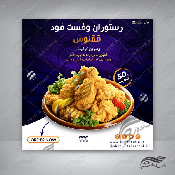قالب بنر پست و پروفایل لایه باز رستوران ۷۴ psd برای چاپ و طراحی پست و پروفایل لایه باز فروشگاه
