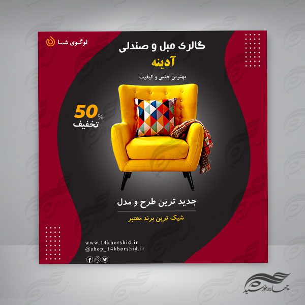 قالب پست و پروفایل لایه باز فروشگاه وگالری ۱۵ psd برای چاپ و طراحی پست و پروفایل لایه باز فروشگاه