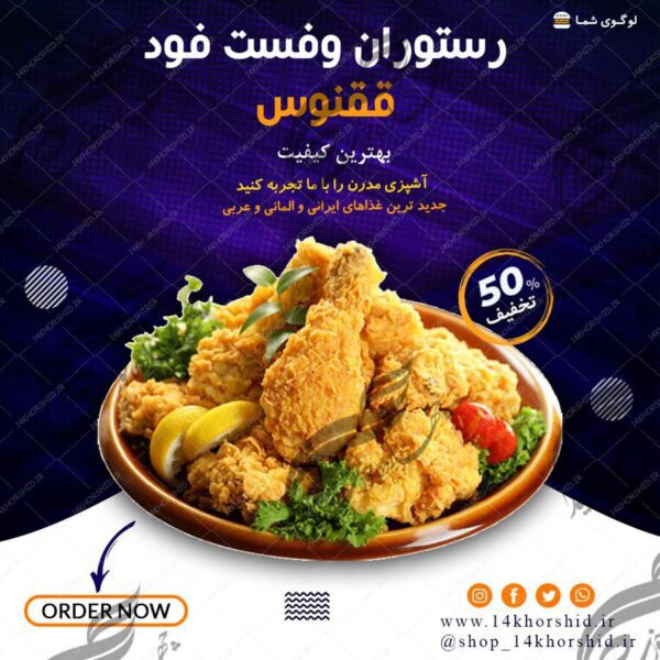قالب بنر پست و پروفایل لایه باز رستوران ۷۴ psd برای چاپ و طراحی پست و پروفایل لایه باز فروشگاه